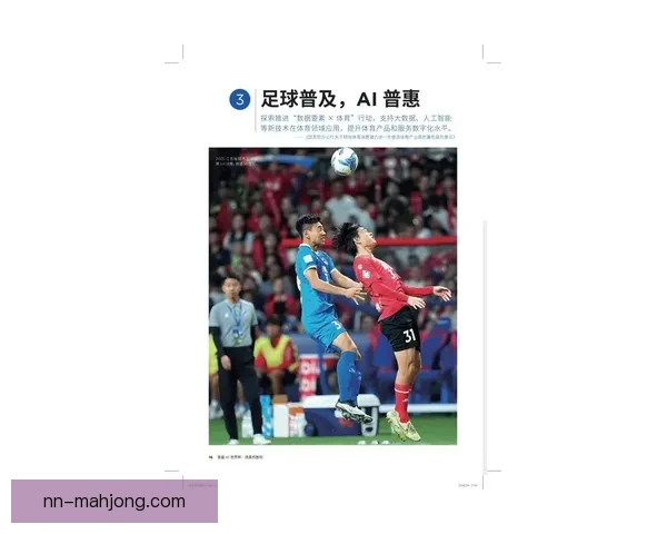 2026世界杯将为持票观众提供个性化人工智能生成集锦体验