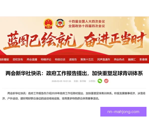 中国足协全面启动青训大普查推动足球人才体系建设